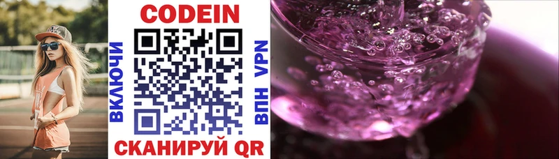 закладка  Горняк  Кодеин напиток Lean (лин) 